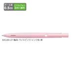ゼブラ エマルジョンボールペン ZEBRA ブレン 0.5 ライトピンク BAS88-LP 【ご注文単位 10本】