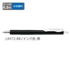 ゼブラ ジェルボールペン ZEBRA サラサナノ 0.3 黒 JJH72-BK 【ご注文単位 10本】