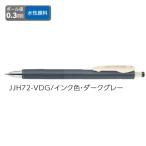 ゼブラ ジェルボールペン ZEBRA サラサナノ 0.3 ダークグレー JJH72-VDG 【ご注文単位 10本】