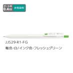 ゼブラ ジェルボールペン ZEBRA サラサR 0.4 フレッシュグリーン JJS29-R1-FG 【ご注文単位 10本】