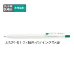ゼブラ ジェルボールペン ZEBRA サラサR 0.4 緑 JJS29-R1-G 【ご注文単位 10本】