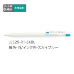 ゼブラ ジェルボールペン ZEBRA サラサR 0.4 スカイブルー JJS29-R1-SKBL 【ご注文単位 10本】