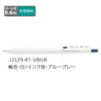 ゼブラ ジェルボールペン ZEBRA サラサR 0.4 ブルーグレー JJS29-R1-VBGR 【ご注文単位 10本】