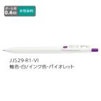 ゼブラ ジェルボールペン ZEBRA サラサR 0.4 バイオレット JJS29-R1-VI 【ご注文単位 10本】