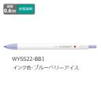 ゼブラ 水性マーカー ZEBRA クリッカート やさしくペールな色合い ブルーベリーアイス WYSS22-BBI 【ご注文単位 10本】