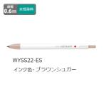 ゼブラ 水性マーカー ZEBRA クリッカート やさしくペールな色合い ブラウンシュガー WYSS22-ES 【ご注文単位 10本】