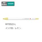 ゼブラ 水性マーカー ZEBRA クリッカート やさしくペールな色合い レモン WYSS22-L 【ご注文単位 10本】