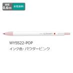 ゼブラ 水性マーカー ZEBRA クリッカート やさしくペールな色合い パウダーピンク WYSS22-POP 【ご注文単位 10本】
