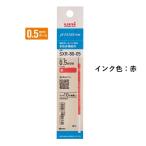 三菱鉛筆 ジェットストリームインク替芯 0.5mm 紙パッケージ 赤 SXR8005K.15 【ご注文単位 10本】