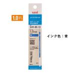 三菱鉛筆 ジェットストリームインク替芯 1.0mm 紙パッケージ 青 SXR8010K.33 【ご注文単位 10本】
