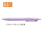 三菱鉛筆 油性ボールペン ジェットストリーム スタンダード 0.5mm ソフトパープル SXN15005.49 【ご注文単位 10本】