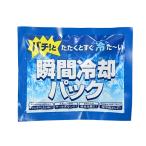瞬間冷却パック 【ご注文単位 100個以上】