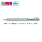 ゼブラ 油性ボールペン ZEBRA ブレンユー 0.7mm 黒インク ミントグリーン BA87-MG 【ご注文単位 10本】