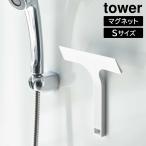  магнит стеклоочиститель tower S Yamazaki реальный индустрия tower белый черный 7301 7302