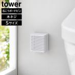  камень .. панель стена соответствует дезодорант кейс tower S Yamazaki реальный индустрия tower белый черный 3665 36
