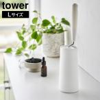  склеивание очиститель подставка tower L вертикальный Yamazaki реальный индустрия tower белый черный 4560 456