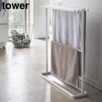 横から掛けられるバスタオルハンガー タワー スリム 山崎実業 tower ホワイト ブラック 557