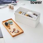 裁縫箱 タワー 山崎実業 tower ホワイ