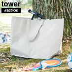  поли echi Len сиденье вне развлечение место хранения сумка tower широкий Yamazaki реальный индустрия tower светло-серый черный 1