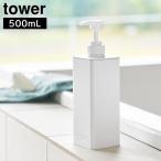  вдоволь моющее средство . выходить диспенсер tower Yamazaki реальный индустрия tower белый черный 1538 153