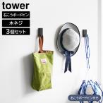  настенный крюк tower 3 штук комплект камень .. панель стена соответствует Yamazaki реальный индустрия tower белый черный 168