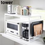 ショッピングスチール スチールパネル付きレンジラック タワー W75 山崎実業 tower ホワイト ブラック 1483