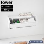  wall умывание кейс для хранения tower камень .. панель стена соответствует Yamazaki реальный индустрия tower белый черный 135