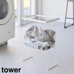ショッピングランドリーバスケット 折り畳み脚付きランドリーバスケット タワー 山崎実業 tower ホワイト ブラック 1462 14