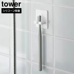 si Ricoh n присоска зубная щетка держатель tower Yamazaki реальный индустрия tower белый черный 10296 10297 зубная щетка подставка отходит ....