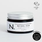 ナプラ N. エヌドット ナチュラルバーム 45g napla 正規品