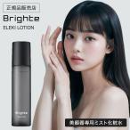  яркий электро лосьон 120ml Brighte ELEKI LOTION стандартный магазин EMS RF подъёмник уход лицо линия массаж уход за кожей подарок рекомендация популярный 