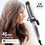 クレイツ イオンカールプロ カールアイロン SR-45mm C73315 おまけ付き 送料無料 クレイツイオン ヘアアイロン コテ あすつく