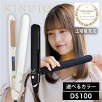 キヌージョ ストレートアイロン ヘアアイロン シルクプレート DS100