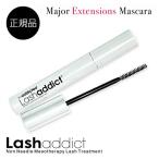 ラッシュアディクト メジャー エクステンション/ドラマ マスカラ 8ml Lashaddict まつ毛 美容 液 人気 エクステ 睫毛 長い おすすめ ランキング