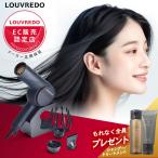 ルーヴルドー 復元ドライヤー Pro8 LJ-365DR8 louvredo ヘアドライヤー プロ8 大風量 速乾 日本製 スタンド 収納 振動気化方式 ルーブルドー レビュープレゼント
