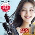 ルーヴルドー 復元スタイラー8 LJS-365-B louvredo カールドライヤー くるくるドライヤー ヘアドライヤー マイナスイオン ルーブルドー レビュープレゼント