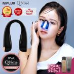 QNose キュノーズ 鼻専用美顔器 ノー