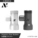洗濯機アダプター ノーエンド オーガニックファインバブル 塩素除去 洗たく 洗濯槽 掃除 ホース 取付簡単 工事不要 消臭 部屋干し 洗浄 防菌 防菌 衣類 正規品