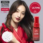 ウエラ アルタイムリペア ミラクルヘアトリートメント ミストタイプ 30ml 洗い流さないトリートメント ダメージ補修 ULTIME REPAIR サロン専売 WELLA