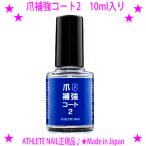  купон есть Athlete ногти коготь укрепление пальто 2 10ml ввод ATHLETE NAIL коготь. поверхность ..... красивый пленка . форма .. защита интенсивность гибкий .. служит обеспечивать ga Chile ногти 