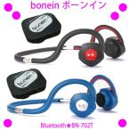 ボーンイン bonein ワイヤレス骨伝導ヘッドホン 集音送信機付きセット お洒落な集音器 BN-702T Bluetooth接続 アクティビティから高齢者の補聴まで