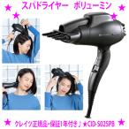 クレイツ スパドライヤー ボリューミン 正規品1年保証 頭皮ケアとヘアケアを叶えるスパドライヤー フィンガーノズル デリケートな頭皮をしっかりドライ bolumin