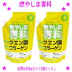 ショッピングクエン酸 割引クーポンあり 燃やしま専科 レモン風味 500g入×2袋 クエン酸 コラーゲン 粉末 もやしませんか もやしま専科 熱中症予防 水分補給 人気 スポーツドリンク