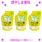 燃やしま専科 レモン風味 500g入り×3袋 クエン酸 コラーゲン 粉末 もやしませんか もやしま専科 熱中症予防 水分補給 人気のスポーツドリンク