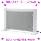 クーポンあり TOHO 薄型両面パネルヒーター スリムver コンパクト＆軽量 パワフル暖房 RLC-NMH1000 RELICIA正規品 マイカヒーター ※メーカー直送/代引き不可