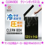  новая модель 12L модель SANKA CLEAN BOX холодный .. мусорная корзина SCB-012 clean box солнечный ka одноразовые подгузники . сырой мусор мусорная корзина .. холодный .. сырой мусор отделка машина * наложенный платеж не возможно 