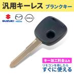  Suzuki Nissan Mazda 1 кнопка дистанционный ключ болванка ключа . ключ M421 изготовление запасной ключ ключ cut автомобиль ключ предварительный Jimny Hustler Alto Wagon R Every 