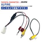 トヨタ ダイハツ イクリプス 純正 