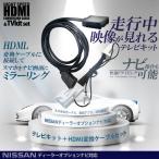  телевизор комплект TV компенсатор HDMI изменение кабель комплект Nissan Mitsubishi во время движения TV. видно телевизор комплект navi функционирование возможность смартфон навигационная система YouTube