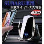 SUBARU車用 車載ワイヤレス充電器 2025最新A7型 車用ワイヤレス急速充電器 自動開閉式 各社4〜7インチ機種対応 LED発光ロゴ機能付 ワイヤレス急速充電器
